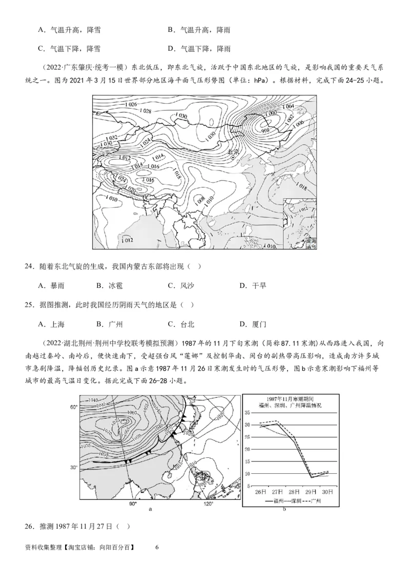2024届新高考一轮复习专题三地球上的大气第九讲常见的天气系统（试卷版）_通用版（老高考）复习资料_2024年复习资料_完备战2024年高考地理一轮复习考点帮（全国通用）_专题训练