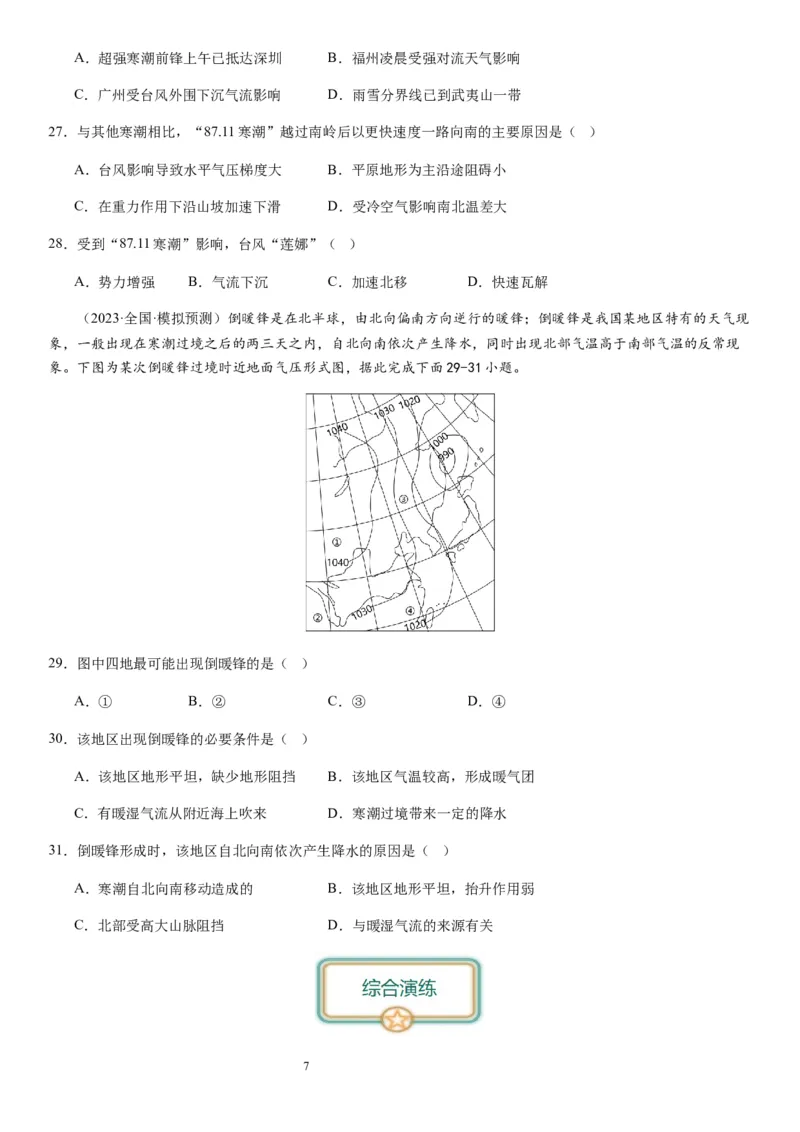 2024届新高考一轮复习专题三地球上的大气第九讲常见的天气系统（试卷版）_通用版（老高考）复习资料_2024年复习资料_完备战2024年高考地理一轮复习考点帮（全国通用）_专题训练
