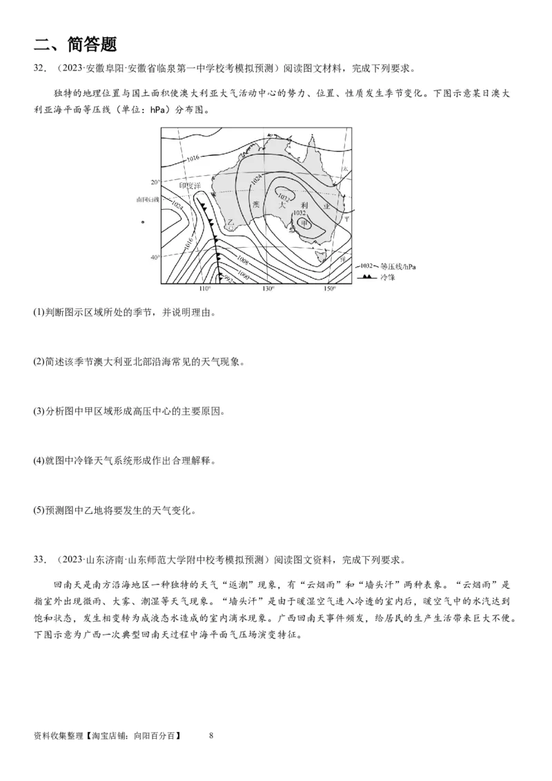 2024届新高考一轮复习专题三地球上的大气第九讲常见的天气系统（试卷版）_通用版（老高考）复习资料_2024年复习资料_完备战2024年高考地理一轮复习考点帮（全国通用）_专题训练