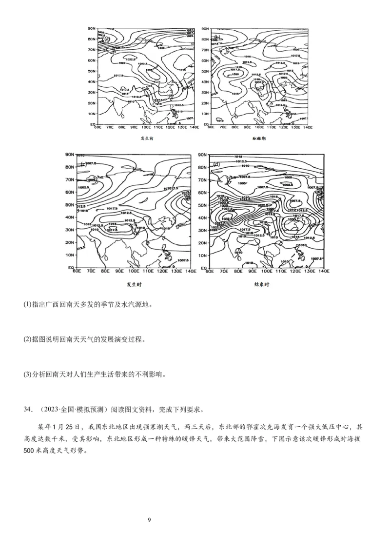2024届新高考一轮复习专题三地球上的大气第九讲常见的天气系统（试卷版）_通用版（老高考）复习资料_2024年复习资料_完备战2024年高考地理一轮复习考点帮（全国通用）_专题训练