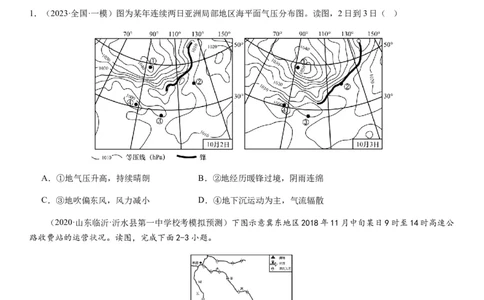 2024届新高考一轮复习专题三地球上的大气第九讲常见的天气系统（试卷版）_通用版（老高考）复习资料_2024年复习资料_完备战2024年高考地理一轮复习考点帮（全国通用）_专题训练