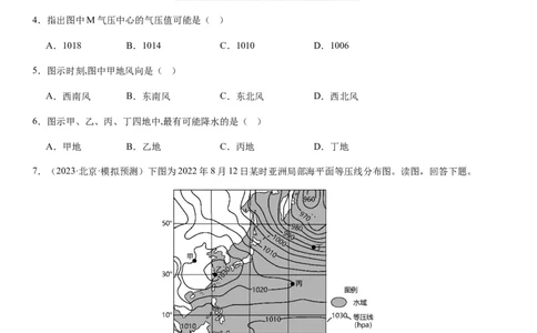 2024届新高考一轮复习专题三地球上的大气第九讲常见的天气系统（试卷版）_通用版（老高考）复习资料_2024年复习资料_完备战2024年高考地理一轮复习考点帮（全国通用）_专题训练
