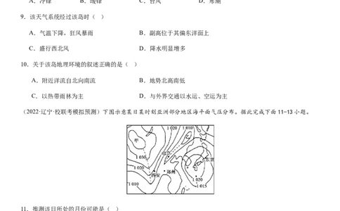 2024届新高考一轮复习专题三地球上的大气第九讲常见的天气系统（试卷版）_通用版（老高考）复习资料_2024年复习资料_完备战2024年高考地理一轮复习考点帮（全国通用）_专题训练