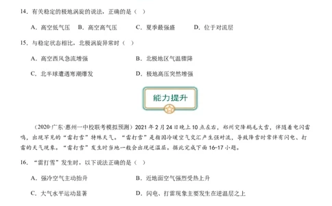 2024届新高考一轮复习专题三地球上的大气第九讲常见的天气系统（试卷版）_通用版（老高考）复习资料_2024年复习资料_完备战2024年高考地理一轮复习考点帮（全国通用）_专题训练
