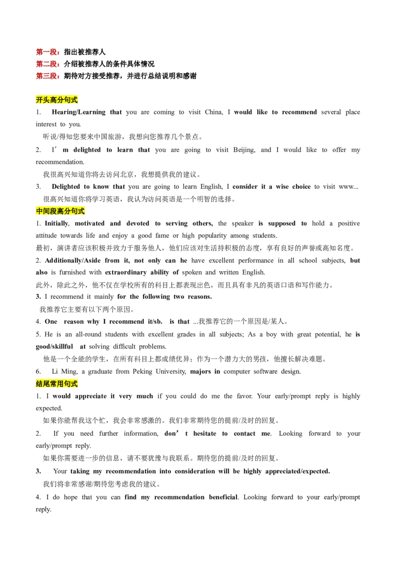 第27讲应用文写作之建议信+推荐信（讲义）-2024年高考英语一轮复习讲练测（新教材新高考）（解析版）_03高考英语_2024年新高考资料_1.2024一轮复习_第一-六部分