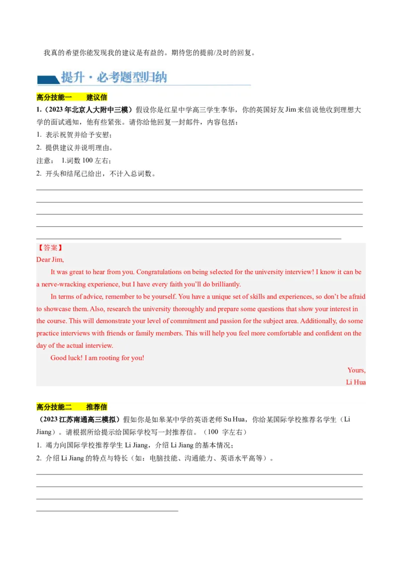 第27讲应用文写作之建议信+推荐信（讲义）-2024年高考英语一轮复习讲练测（新教材新高考）（解析版）_03高考英语_2024年新高考资料_1.2024一轮复习_第一-六部分