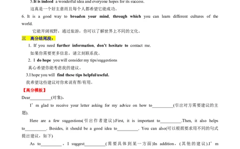 第27讲应用文写作之建议信+推荐信（讲义）-2024年高考英语一轮复习讲练测（新教材新高考）（解析版）_03高考英语_2024年新高考资料_1.2024一轮复习_第一-六部分