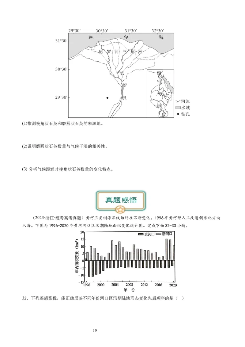 2024届高考一轮复习专题五地表形态的塑造第十六讲河流地貌的发育（试卷版）_通用版（老高考）复习资料_2024年复习资料_完备战2024年高考地理一轮复习考点帮（全国通用）_专题训练