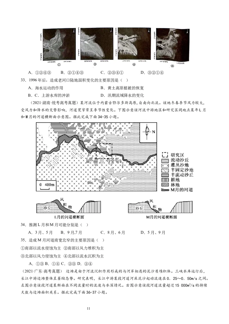 2024届高考一轮复习专题五地表形态的塑造第十六讲河流地貌的发育（试卷版）_通用版（老高考）复习资料_2024年复习资料_完备战2024年高考地理一轮复习考点帮（全国通用）_专题训练