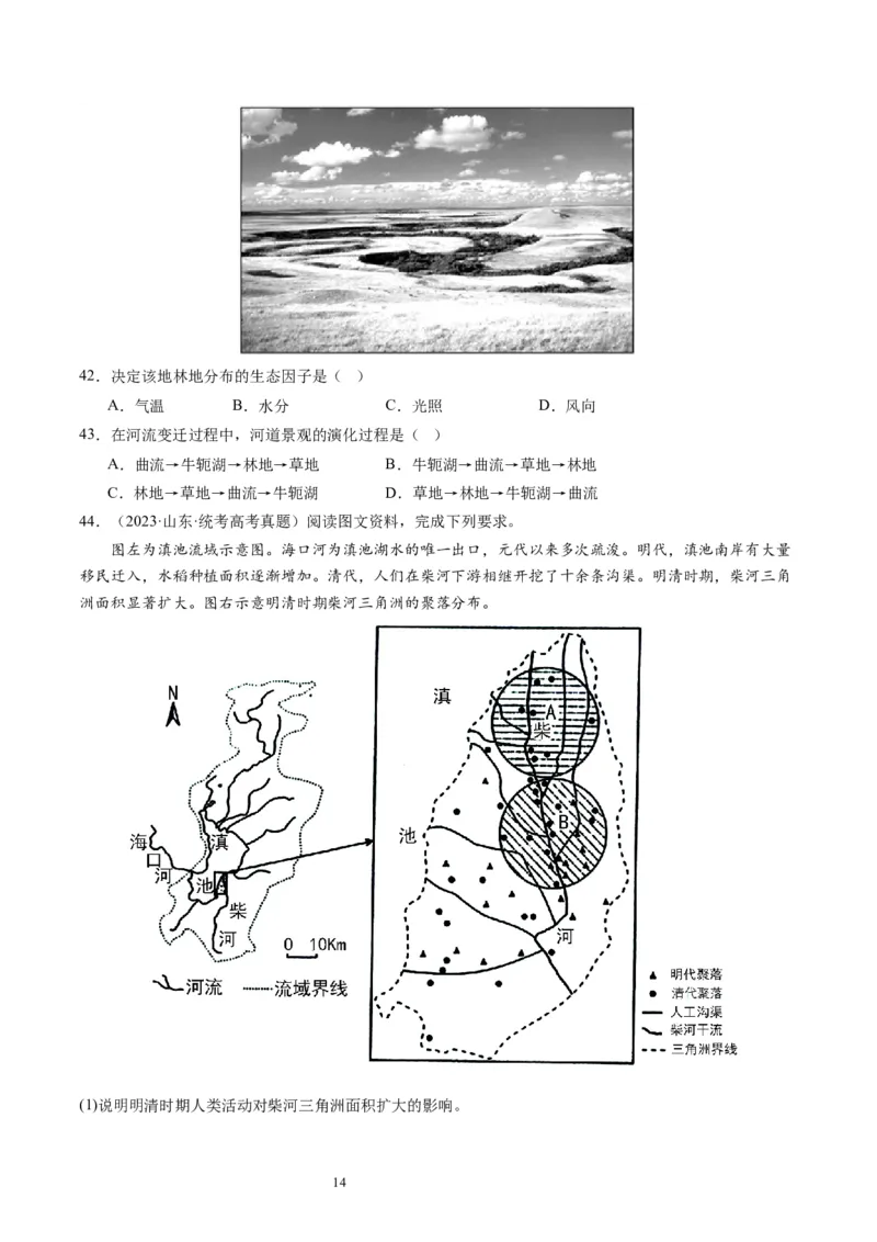 2024届高考一轮复习专题五地表形态的塑造第十六讲河流地貌的发育（试卷版）_通用版（老高考）复习资料_2024年复习资料_完备战2024年高考地理一轮复习考点帮（全国通用）_专题训练