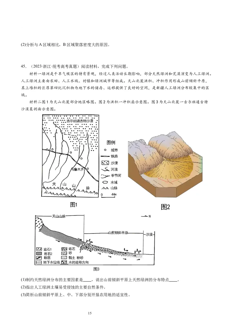 2024届高考一轮复习专题五地表形态的塑造第十六讲河流地貌的发育（试卷版）_通用版（老高考）复习资料_2024年复习资料_完备战2024年高考地理一轮复习考点帮（全国通用）_专题训练