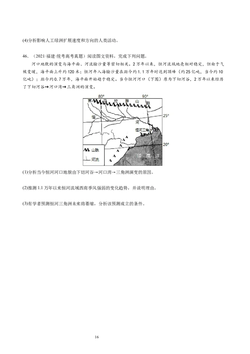 2024届高考一轮复习专题五地表形态的塑造第十六讲河流地貌的发育（试卷版）_通用版（老高考）复习资料_2024年复习资料_完备战2024年高考地理一轮复习考点帮（全国通用）_专题训练