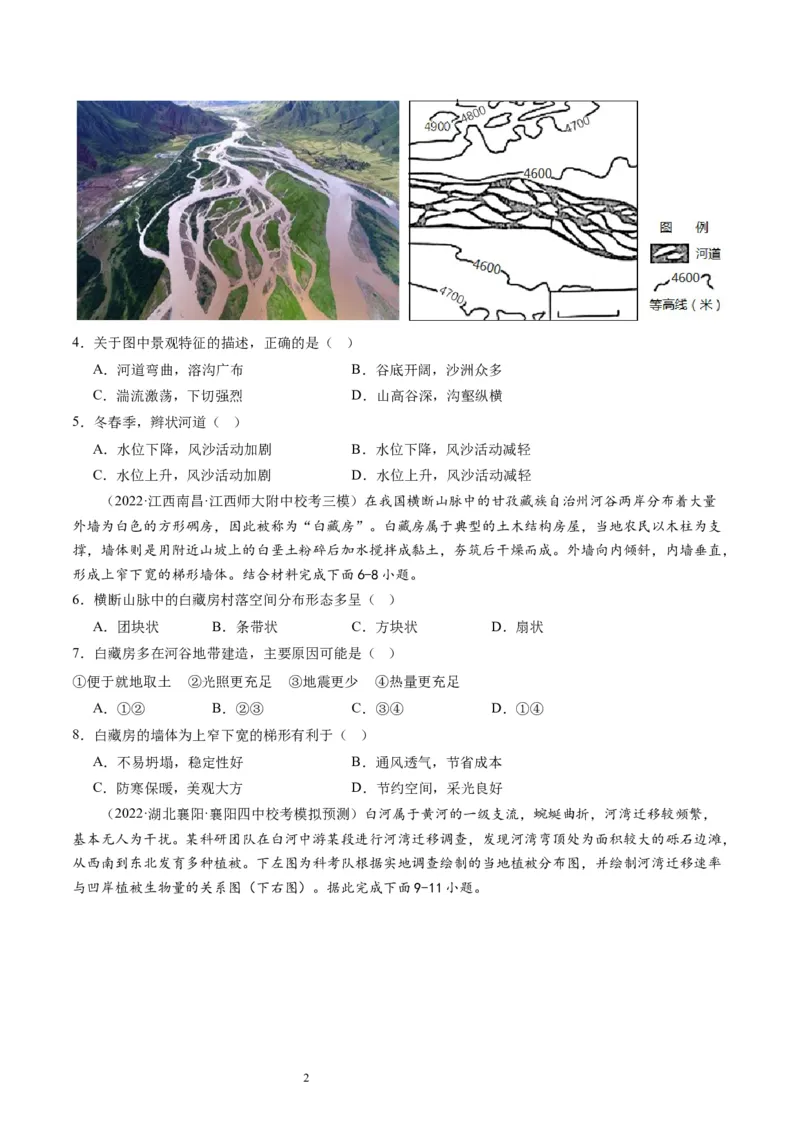 2024届高考一轮复习专题五地表形态的塑造第十六讲河流地貌的发育（试卷版）_通用版（老高考）复习资料_2024年复习资料_完备战2024年高考地理一轮复习考点帮（全国通用）_专题训练