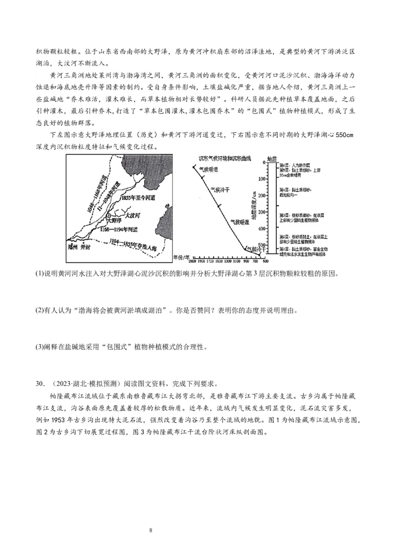 2024届高考一轮复习专题五地表形态的塑造第十六讲河流地貌的发育（试卷版）_通用版（老高考）复习资料_2024年复习资料_完备战2024年高考地理一轮复习考点帮（全国通用）_专题训练