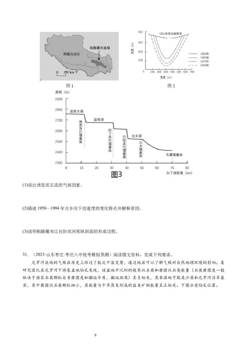 2024届高考一轮复习专题五地表形态的塑造第十六讲河流地貌的发育（试卷版）_通用版（老高考）复习资料_2024年复习资料_完备战2024年高考地理一轮复习考点帮（全国通用）_专题训练