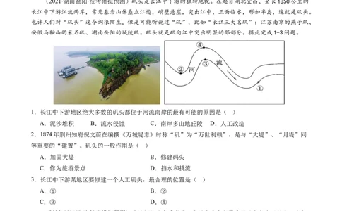 2024届高考一轮复习专题五地表形态的塑造第十六讲河流地貌的发育（试卷版）_通用版（老高考）复习资料_2024年复习资料_完备战2024年高考地理一轮复习考点帮（全国通用）_专题训练