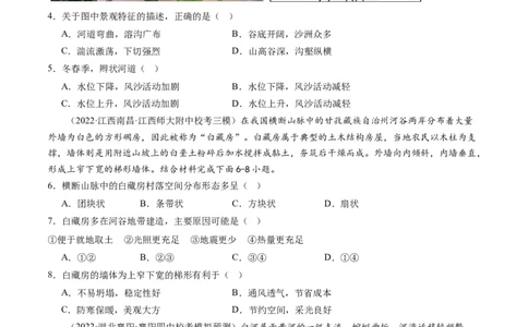 2024届高考一轮复习专题五地表形态的塑造第十六讲河流地貌的发育（试卷版）_通用版（老高考）复习资料_2024年复习资料_完备战2024年高考地理一轮复习考点帮（全国通用）_专题训练