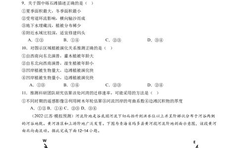2024届高考一轮复习专题五地表形态的塑造第十六讲河流地貌的发育（试卷版）_通用版（老高考）复习资料_2024年复习资料_完备战2024年高考地理一轮复习考点帮（全国通用）_专题训练