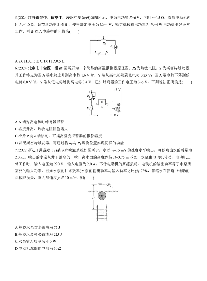热点12　恒定电流淘宝店：红太阳资料库_04高考物理_2025年新高考资料_二轮复习_2025年高考物理大二轮_2025物理二轮专题复习学生用书Word版文档_二轮专题强化练+考前特训_考前特训