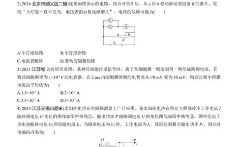 热点12　恒定电流淘宝店：红太阳资料库_04高考物理_2025年新高考资料_二轮复习_2025年高考物理大二轮_2025物理二轮专题复习学生用书Word版文档_二轮专题强化练+考前特训_考前特训