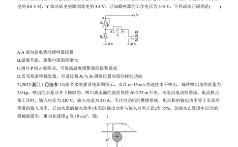 热点12　恒定电流淘宝店：红太阳资料库_04高考物理_2025年新高考资料_二轮复习_2025年高考物理大二轮_2025物理二轮专题复习学生用书Word版文档_二轮专题强化练+考前特训_考前特训