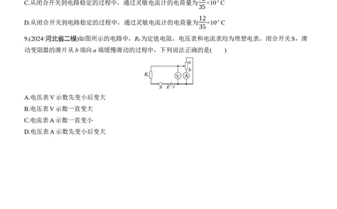 热点12　恒定电流淘宝店：红太阳资料库_04高考物理_2025年新高考资料_二轮复习_2025年高考物理大二轮_2025物理二轮专题复习学生用书Word版文档_二轮专题强化练+考前特训_考前特训