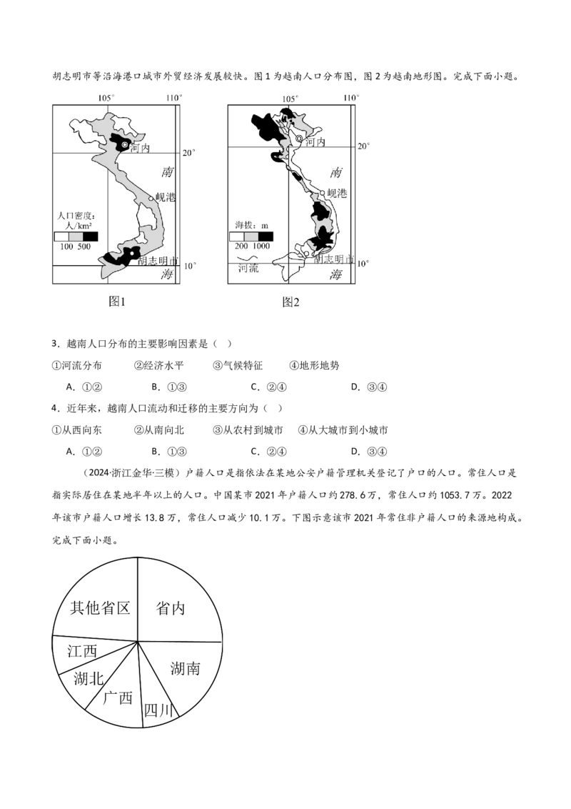 重难点07人口与地理环境（浙江专用）（原卷版）_2025年新高考资料_二轮复习_2025年高三地理高考二轮复习专项提升（新高考通用）3405802_重点&middot;难点&middot;热点专练（分地区）_浙江专用