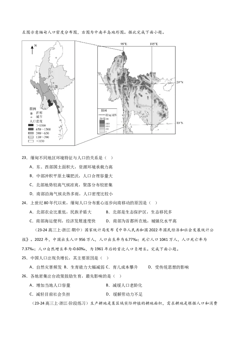 重难点07人口与地理环境（浙江专用）（原卷版）_2025年新高考资料_二轮复习_2025年高三地理高考二轮复习专项提升（新高考通用）3405802_重点&middot;难点&middot;热点专练（分地区）_浙江专用