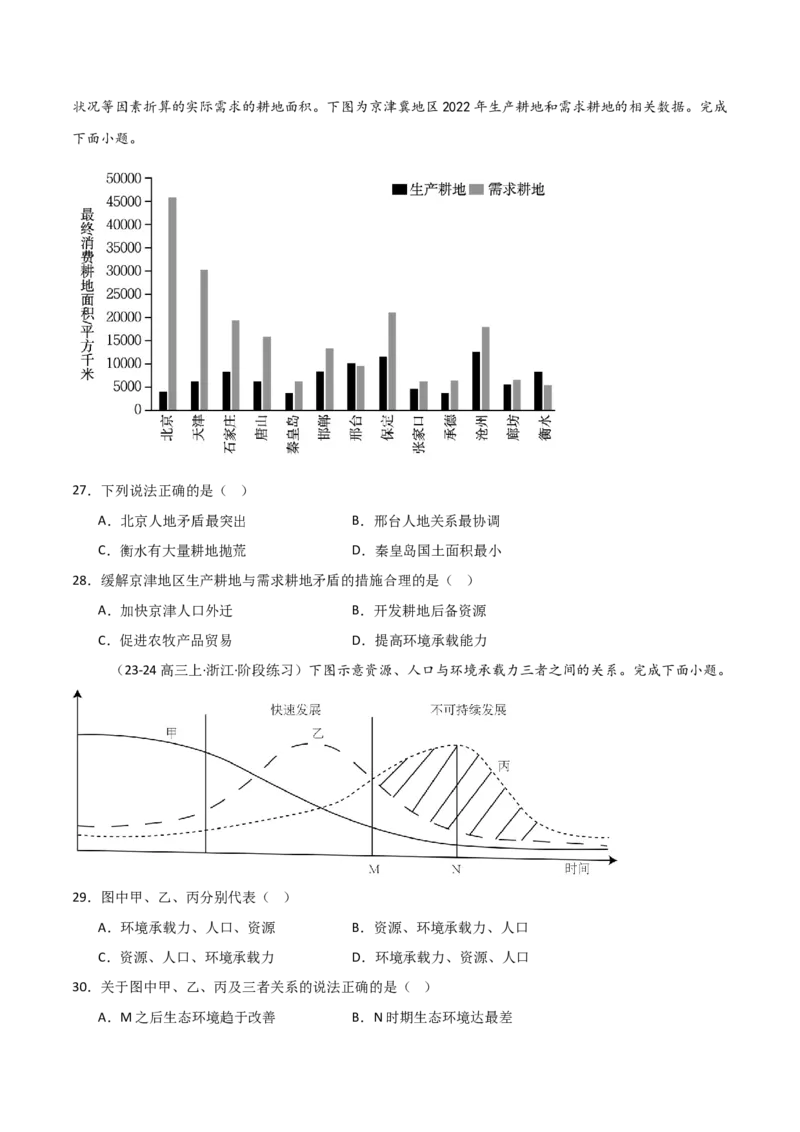 重难点07人口与地理环境（浙江专用）（原卷版）_2025年新高考资料_二轮复习_2025年高三地理高考二轮复习专项提升（新高考通用）3405802_重点&middot;难点&middot;热点专练（分地区）_浙江专用