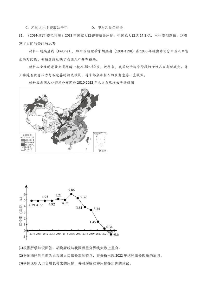 重难点07人口与地理环境（浙江专用）（原卷版）_2025年新高考资料_二轮复习_2025年高三地理高考二轮复习专项提升（新高考通用）3405802_重点&middot;难点&middot;热点专练（分地区）_浙江专用