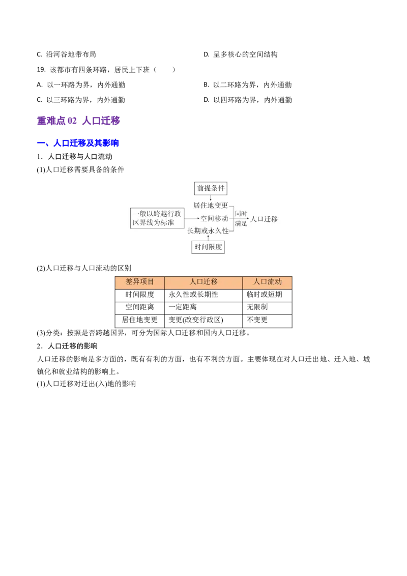 重难点07人口与地理环境（浙江专用）（原卷版）_2025年新高考资料_二轮复习_2025年高三地理高考二轮复习专项提升（新高考通用）3405802_重点&middot;难点&middot;热点专练（分地区）_浙江专用