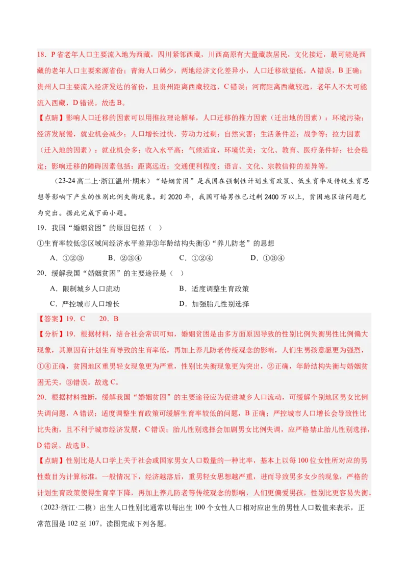 热点01人口热点问题（解析版）_2025年新高考资料_二轮复习_2025年高三地理高考二轮复习专项提升（新高考通用）3405802_重点&middot;难点&middot;热点专练（分地区）_浙江专用