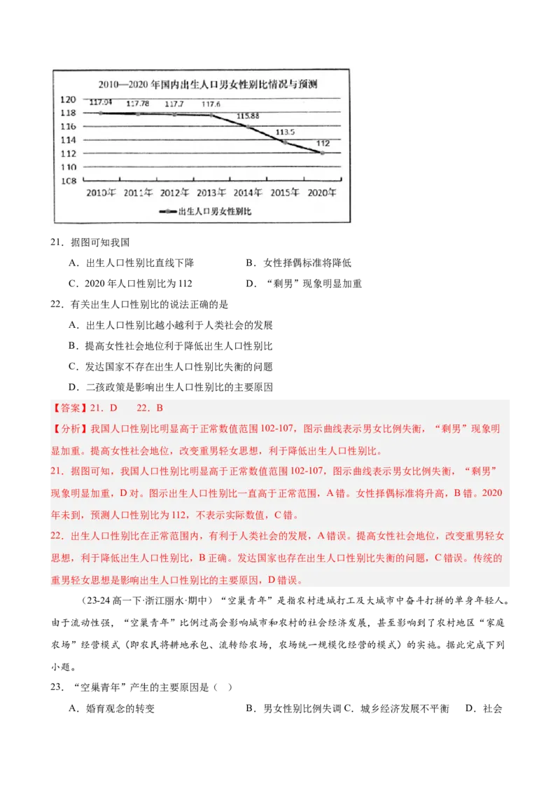 热点01人口热点问题（解析版）_2025年新高考资料_二轮复习_2025年高三地理高考二轮复习专项提升（新高考通用）3405802_重点&middot;难点&middot;热点专练（分地区）_浙江专用