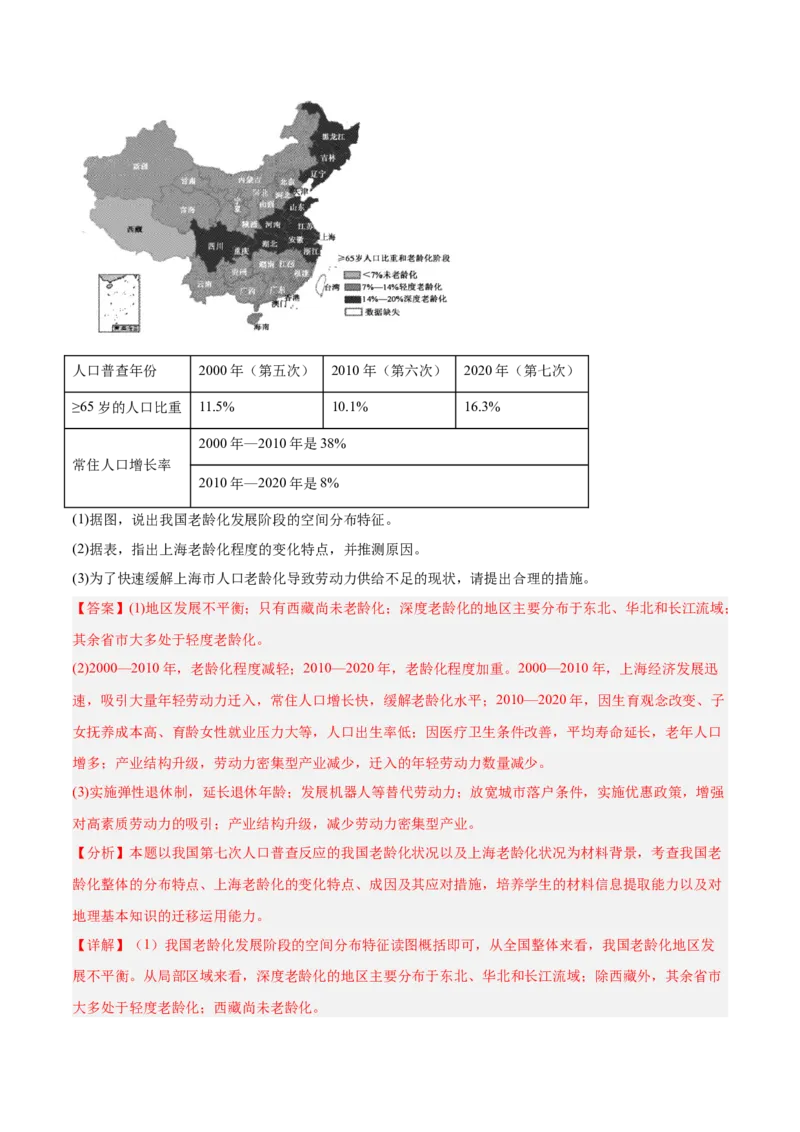 热点01人口热点问题（解析版）_2025年新高考资料_二轮复习_2025年高三地理高考二轮复习专项提升（新高考通用）3405802_重点&middot;难点&middot;热点专练（分地区）_浙江专用