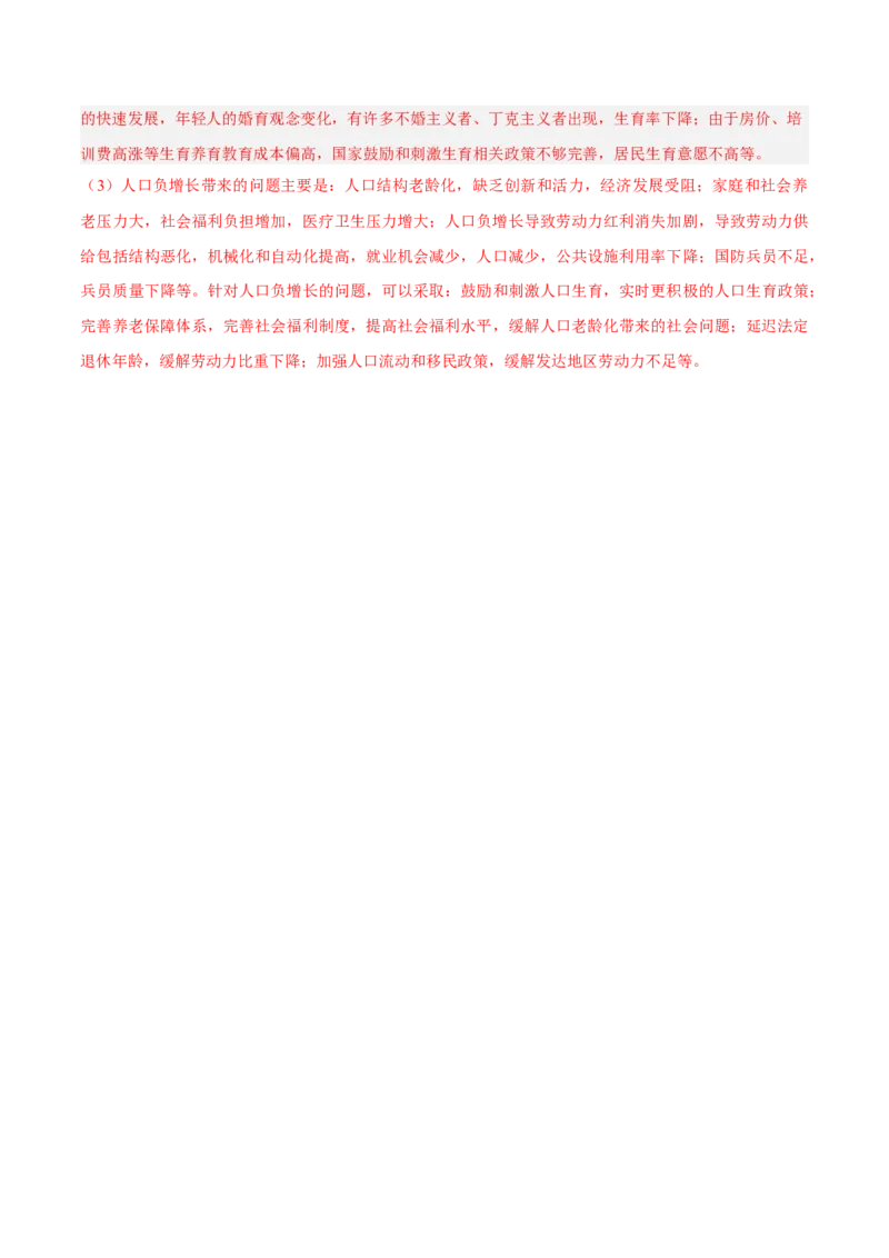 热点01人口热点问题（解析版）_2025年新高考资料_二轮复习_2025年高三地理高考二轮复习专项提升（新高考通用）3405802_重点&middot;难点&middot;热点专练（分地区）_浙江专用