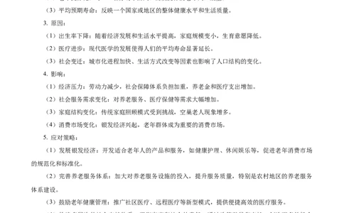 热点01人口热点问题（解析版）_2025年新高考资料_二轮复习_2025年高三地理高考二轮复习专项提升（新高考通用）3405802_重点&middot;难点&middot;热点专练（分地区）_浙江专用