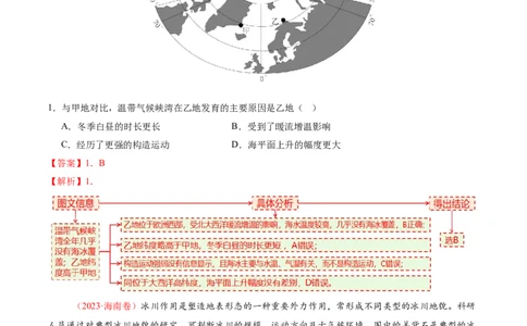 微专题冰川地貌（讲义）（解析版）_2025年新高考资料_二轮复习_2025年高三地理高考二轮复习专项提升（新高考通用）3405802_二轮讲义