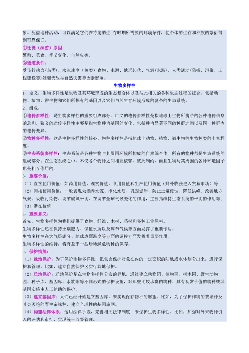 微专题生物与环境（讲义）（原卷版）_2025年新高考资料_二轮复习_01高考语文等多个文件_上好课2025年高考地理二轮复习讲练测（新高考通用）_第一部分专题突破