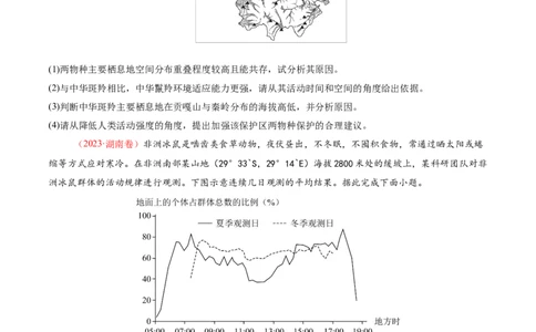 微专题生物与环境（讲义）（原卷版）_2025年新高考资料_二轮复习_01高考语文等多个文件_上好课2025年高考地理二轮复习讲练测（新高考通用）_第一部分专题突破