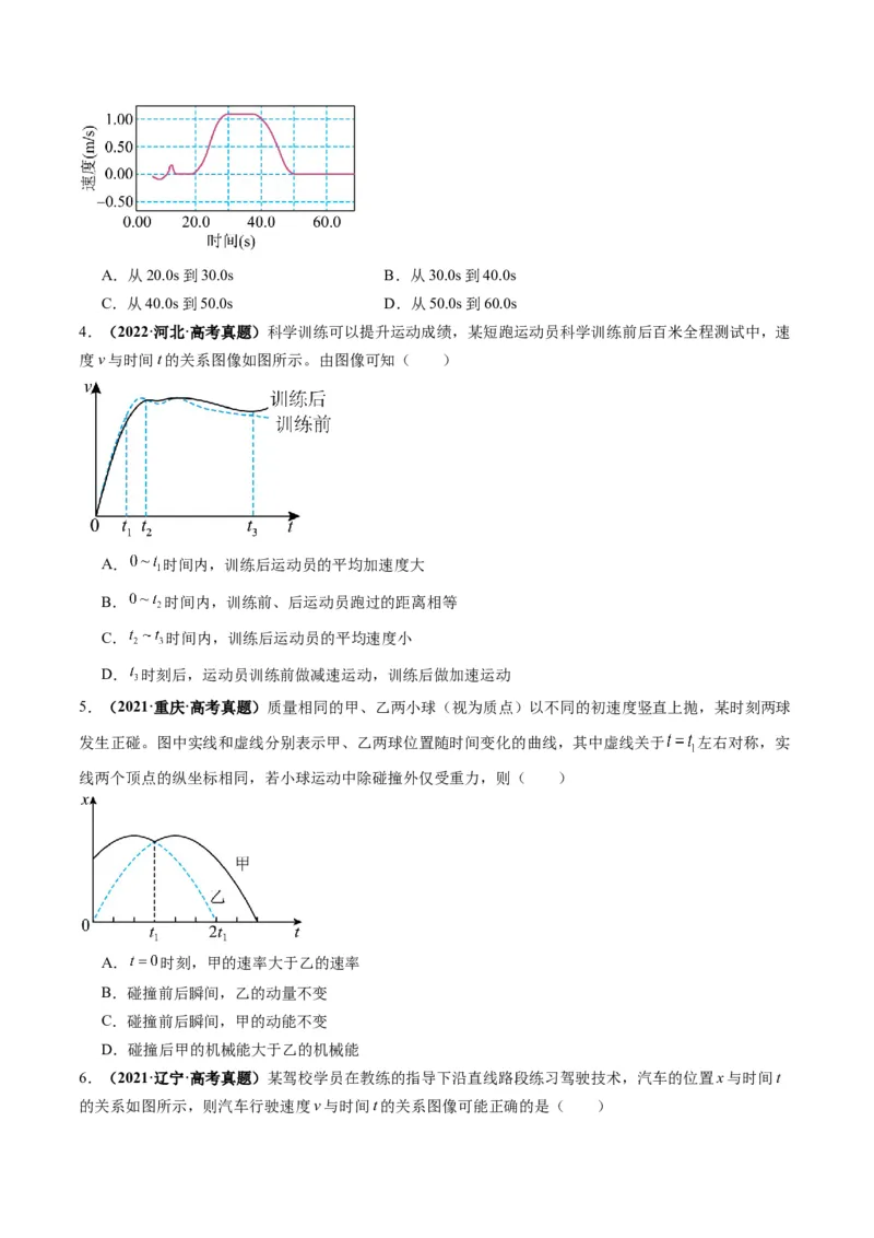 第03讲运动学图像追击相遇问题（讲义）（原卷版）_04高考物理_新高考复习资料_2025年新高考资料_2025年高考物理一轮复习讲练测（新教材新高考）