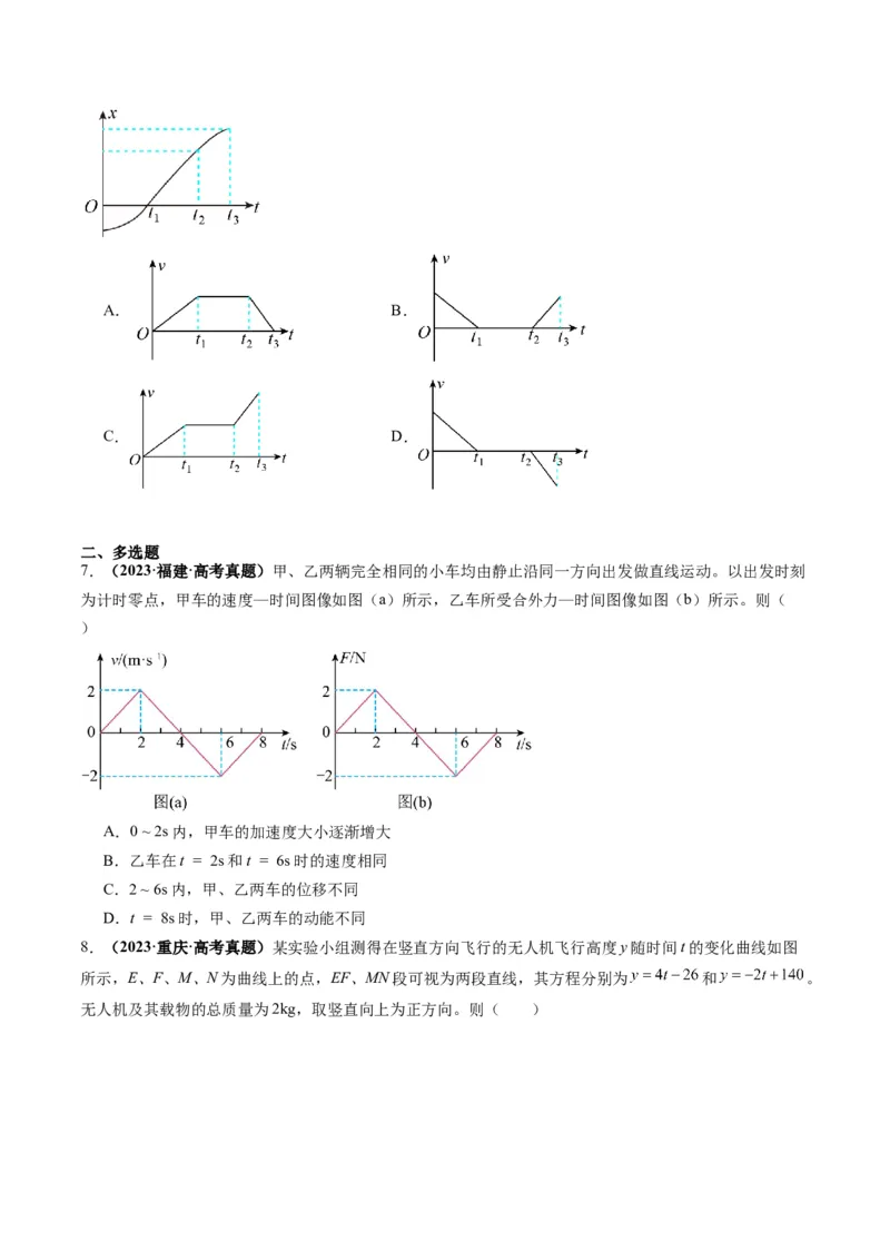 第03讲运动学图像追击相遇问题（讲义）（原卷版）_04高考物理_新高考复习资料_2025年新高考资料_2025年高考物理一轮复习讲练测（新教材新高考）