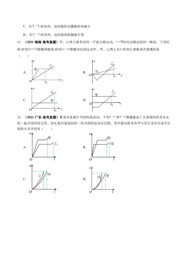 第03讲运动学图像追击相遇问题（讲义）（原卷版）_04高考物理_新高考复习资料_2025年新高考资料_2025年高考物理一轮复习讲练测（新教材新高考）
