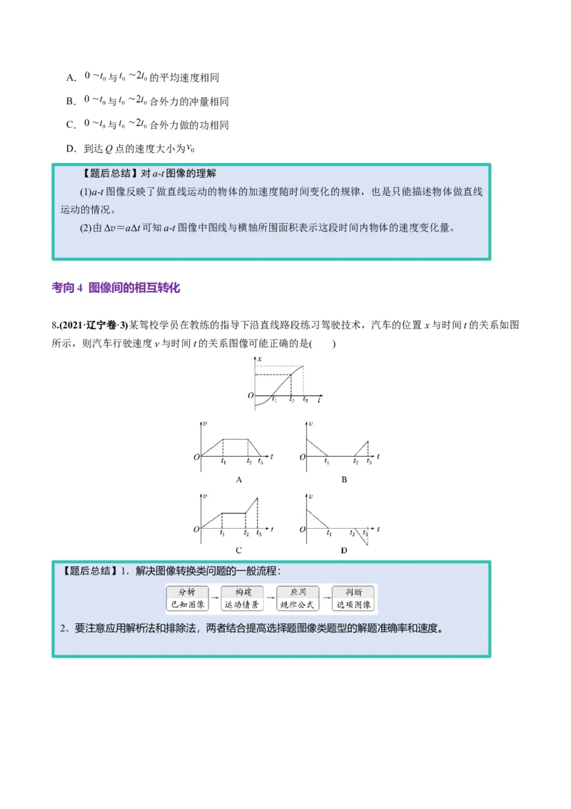 第03讲运动学图像追击相遇问题（讲义）（原卷版）_04高考物理_新高考复习资料_2025年新高考资料_2025年高考物理一轮复习讲练测（新教材新高考）