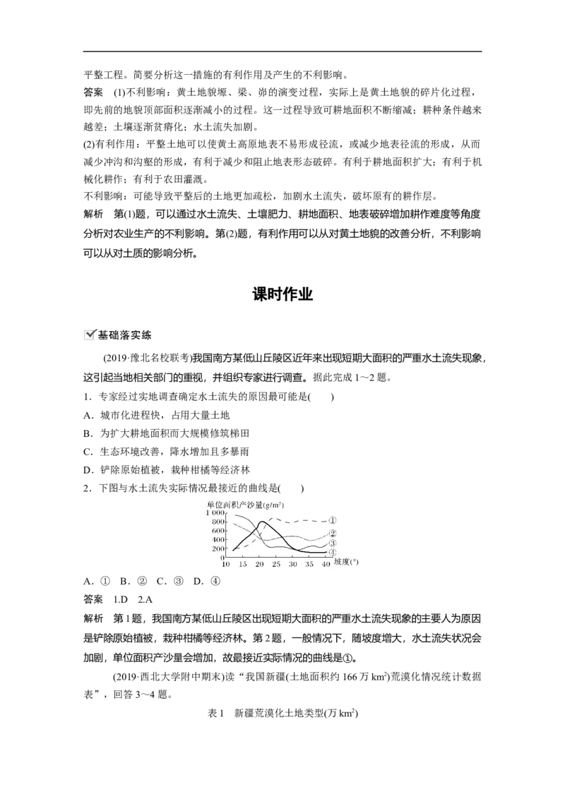47必修③第2章区域生态环境建设第28讲荒漠化与水土流失_通用版（老高考）复习资料_2023年复习资料_地理高三一轮复习系列_地理高三一轮复习系列《一轮复习讲义》（教师版）