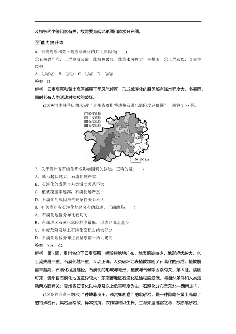 47必修③第2章区域生态环境建设第28讲荒漠化与水土流失_通用版（老高考）复习资料_2023年复习资料_地理高三一轮复习系列_地理高三一轮复习系列《一轮复习讲义》（教师版）