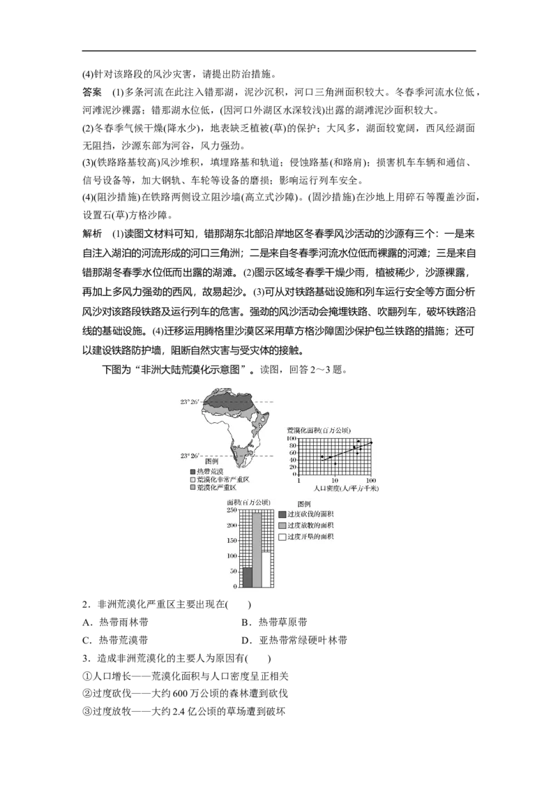 47必修③第2章区域生态环境建设第28讲荒漠化与水土流失_通用版（老高考）复习资料_2023年复习资料_地理高三一轮复习系列_地理高三一轮复习系列《一轮复习讲义》（教师版）