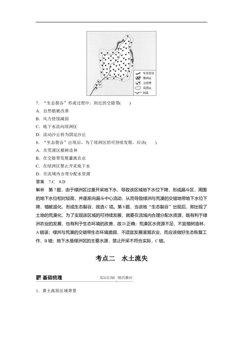47必修③第2章区域生态环境建设第28讲荒漠化与水土流失_通用版（老高考）复习资料_2023年复习资料_地理高三一轮复习系列_地理高三一轮复习系列《一轮复习讲义》（教师版）
