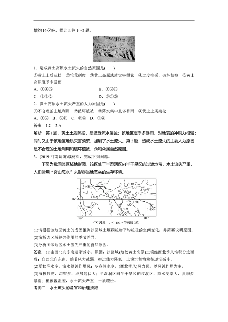 47必修③第2章区域生态环境建设第28讲荒漠化与水土流失_通用版（老高考）复习资料_2023年复习资料_地理高三一轮复习系列_地理高三一轮复习系列《一轮复习讲义》（教师版）