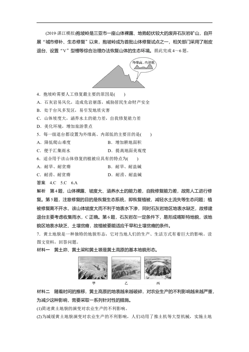 47必修③第2章区域生态环境建设第28讲荒漠化与水土流失_通用版（老高考）复习资料_2023年复习资料_地理高三一轮复习系列_地理高三一轮复习系列《一轮复习讲义》（教师版）
