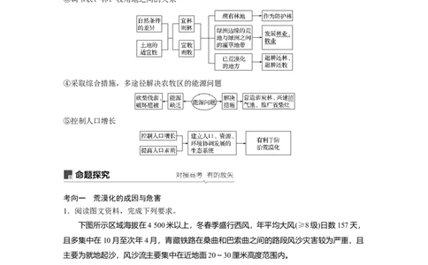 47必修③第2章区域生态环境建设第28讲荒漠化与水土流失_通用版（老高考）复习资料_2023年复习资料_地理高三一轮复习系列_地理高三一轮复习系列《一轮复习讲义》（教师版）